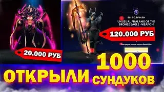 ВЫПАЛ СЕТ ЗА 120.000 - ОТКРЫЛИ 1000 СУНДУКОВ ПАДШАЯ КОРОНА / КАК ПРОЙТИ ИВЕНТ ПАДАШАЯ КОРОНА?