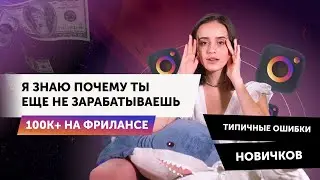 Не совершай этих ошибок, работая удаленно! Натали Винер