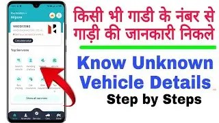 How To Check Vehicle Details | How To Know Vehicle Details By Number | Check Vehicle RC Status 2022