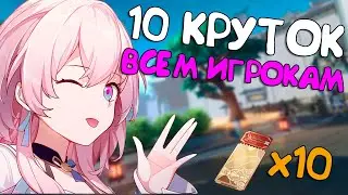 10 круток на почту каждому игроку в Хонкай Стар Рейл | Honkay Star Rail