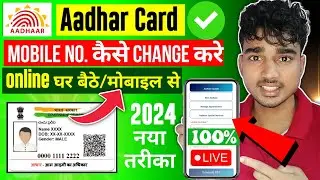 Aadhar Card Me Mobile Number Kaise Change Kare | How To Change Mobile Number In Aadhar Card 2024