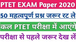 Rajasthan PTET Exam Most Important Questions.16 September 2020 PTET Most Important paper 2020.