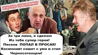 ПЕСКОВ КОНКРЕТНО ПОПАЛ! КОСМОНАВТИКА ВСЁ! В Сверхдержаве Торжественно открыли лифт