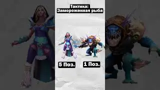 3 метовых тактики для легкой линии патч 7.35b  