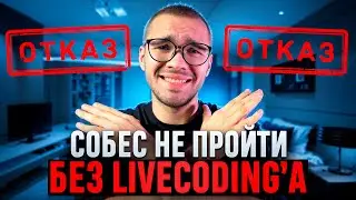 Какой LiveCoding начали спрашивать на Java собеседованиях?