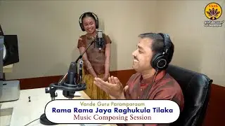 Composing Session | Rama Rama Jaya Raghukula Tilaka | Vande Guru Paramparaam
