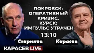 Донецкий фронт сыплется? Резервы для стабилизации есть? Карасев LIVE.