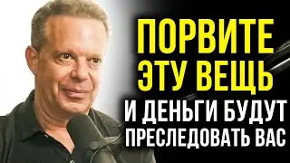 ДЕНЬГИ НАЙДУТ ВАС ВЕЗДЕ, ЕСЛИ ВЫ ТРИ РАЗА ПОРВИТЕ ЭТО В СЕБЕ | Джо Диспенза