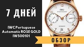 Легендарный Португалец IWC Portuguese Automatic ROSE GOLD 42,3mm IW500101 | ОБЗОР ЧАСОВ