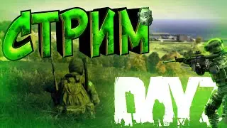 DayZ - Путешествуем по серверу WFR RU VANILLA(стрим)