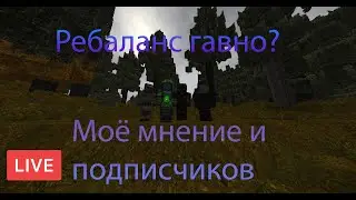 STALCRAFT EXBO (РЕБАЛАНС) ОБНОВА ГАВНО? Моё мнение и подписчиков