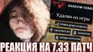 ПЕРВЫЕ ВПЕЧАТЛЕНИЯ КУРСЕДА О НОВОМ 7.33 ПАТЧЕ В ДОТЕ / ОБЗОР ОТ ZXCURSED'A НА НОВЫЙ 7.33 ПАТЧ ДОТЫ 2