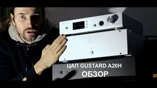 ЦАП GUSTARD A20H ОБЗОР