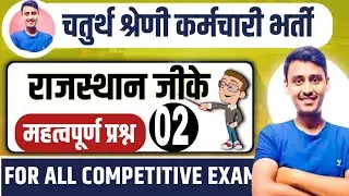 RAJASTHAN GK |GK (PYQ) | GK UPDATE|GK CLASES|BSTC&PTET |4TH GRADE|BSTC 2025 |ONLINE BSTC| VIVEK GARG