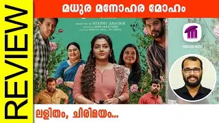 Madhura Manohara Moham Malayalam Movie Review By Sudhish Payyanur 