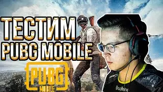 🔥РЕКРЕНТ ЗАТЕСТИЛ ПАБГ МОБАЙЛ И ЗАНЯЛ ТОП 1 // RECRENT ИГРАЕТ В PUBG MOBILE