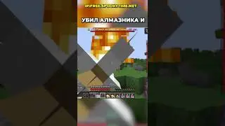 УБИЛ АЛМАЗНИКА И ПОШЁЛ С НИМ В ДС ! 