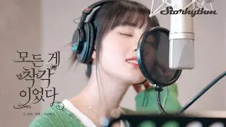 (여자)아이들 민니(MINNIE) 'In The Novel' Live Clip - 모든 게 착각이었다 OST