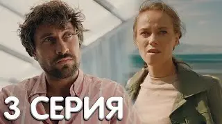 На страже пляжа 3 серия обзор