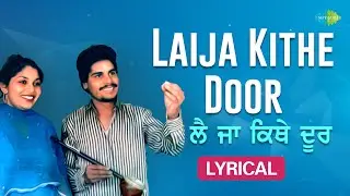 Laija Kithe Door (Lyrical) | Amar Singh Chamkila | Amarjot | ਲਾਇਜਾ ਕਿਥੇ ਡੋਰ | Old Punjabi Song