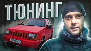 Поставил блокировку дифференциала | Стоимость ТО | Jeep Grand Cherokee