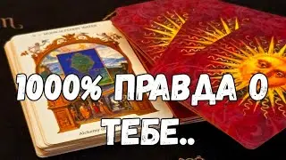 ❗️🔥ЧТО СО МНОЙ СЕЙЧАС ПРОИСХОДИТ ⁉️ЧТО МЕНЯ ЖДЁТ В БЛИЖАЙШЕМ #ТАРО