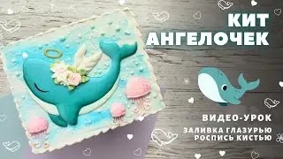 Красивый пряник с китом. Роспись пряников. Видео-урок