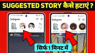 Instagram Story Suggestions Turn Off | Instagram Par Suggested Story Kaise Hataye |