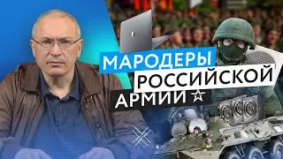 Мародеры российской армии | Расследование центра «Досье»