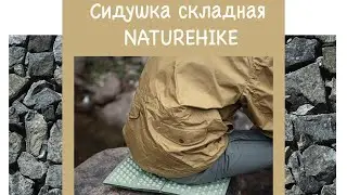 Сидушка складная Naturehike 2022 Xpe Egg Nest Folding Cushion Army Gree