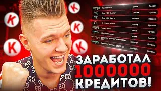 ПРОДАЛ ВСЕ СВОИ ПРЕДМЕТЫ на ТОРГОВОЙ ПЛОЩАДКЕ WARFACE и СТАЛ МИЛЛИОНЕРОМ!