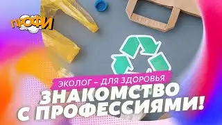 Секреты работы эколога: что нужно знать и уметь