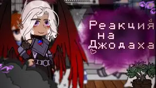 2X| РЕАКЦИЯ L.p ПОСЛЕДНЕЙ РЕАЛЬНОСТИ на ДЖОДАХА| Лололошка/ JDH/ Дилан| ОПИСАНИЕ!!|