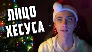 ДЖЕСУС ПОКАЗАЛ ЛИЦО !!??БРЕИН ТЫ СЛЕДУЙЩИЙ !!!