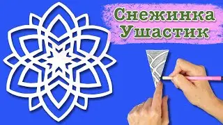 Как вырезать снежинку из бумаги. Простая снежинка. Paper snowflake.