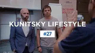 Маркетологи, имидж бизнесмена и корпкультура | KUNITSKY LIFESTYLE #27