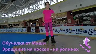 Подводяшка к элементу ,,вращение на носках