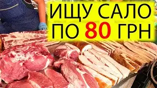 💥ЦЕНЫ ШОК СЕГОДНЯ НА РЫНКЕ | ТОЛПЫ БЕРУТ САЛО ПОМИДОРЫ И АРБУЗЫ | КИЕВ CЕГОДНЯ