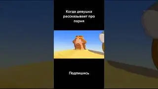 Когда девушка рассказывает про парня. МЕМЫ ТИК ТОК - ТРИ БОГАТЫРЯ ТИК ТОК - МУД КНЯЗЬ КИЕВСКИЙ 😅