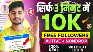 Instagram par follower kaise badhaye | Instagram followers kaise badhaye | Free instagram followers