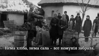 "Гречаники" - антисовєцька народна пісня | "Hrechanyky" - Ukrainian anti-communist folk song