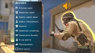 Новый способ общаться с тиммейтами (CS:GO)