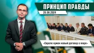 Принцип правды – доступность жилья; новации для ремесленников; планы Беларуси и Китая; Военкор-2024