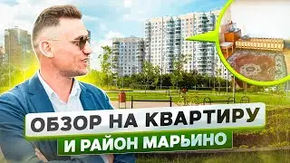 Москва. Обзор квартиры и района Марьино. Хамоватый обзор!