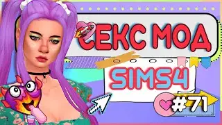 НОВЫЙ МОД ДЛЯ ВУХУ THE SIMS 4 (Не WICKED WHIMS!) | БОЛЕЗНИ В СИМС 4