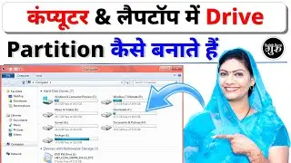 PC & Laptop Me Drive Kaise Banaye || How to Create Partition in PC/Laptop