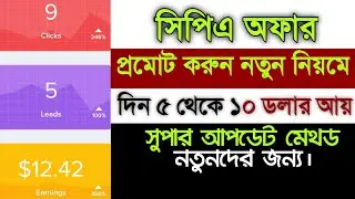 CPA Marketing Tutorial For Beginners|CPA Marketing Bangla 2023|CPA Marketing |Online Income Bangla