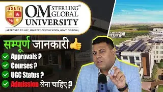 Om Sterlling Global University, Hisar संपूर्ण जानकारी! जानिए सबकुछ इस University के बारे में!