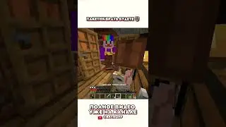 Пакетик брать будете? #bstnoff #minecraft #майн #майнкрафт #монтаж #funk #memes #угар