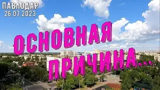 #Павлодар #Горсад #Заводная павлодарка